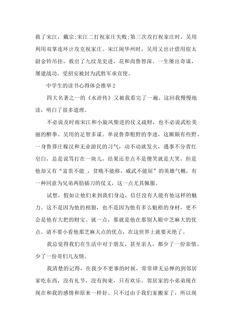 2024中学生的读书心得体会推荐10篇_第2页