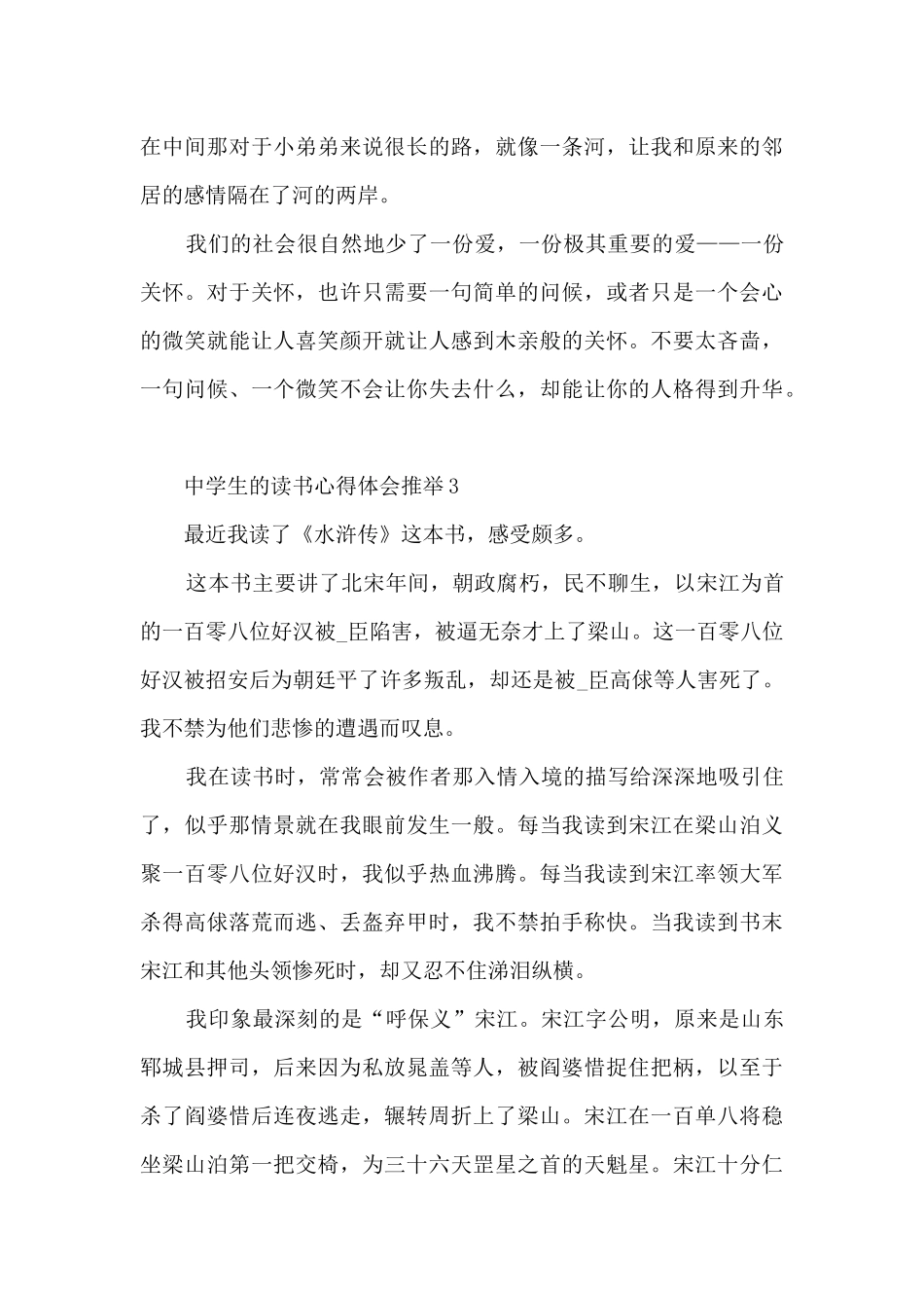 2024中学生的读书心得体会推荐10篇_第3页
