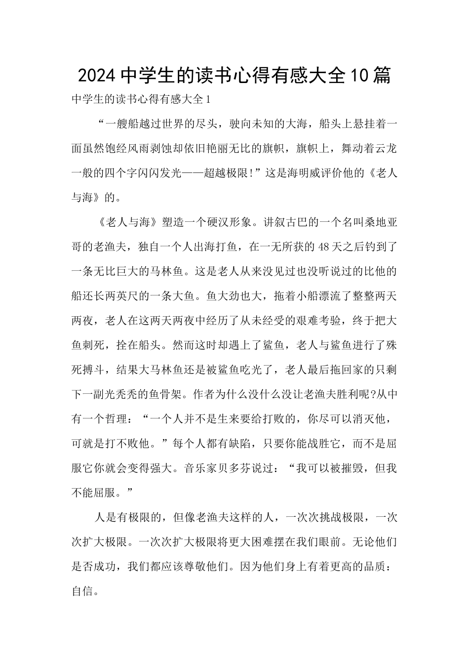 2024中学生的读书心得有感大全10篇_第1页