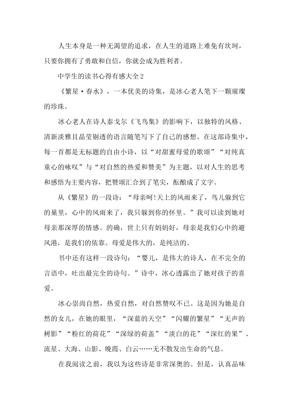 2024中学生的读书心得有感大全10篇_第2页