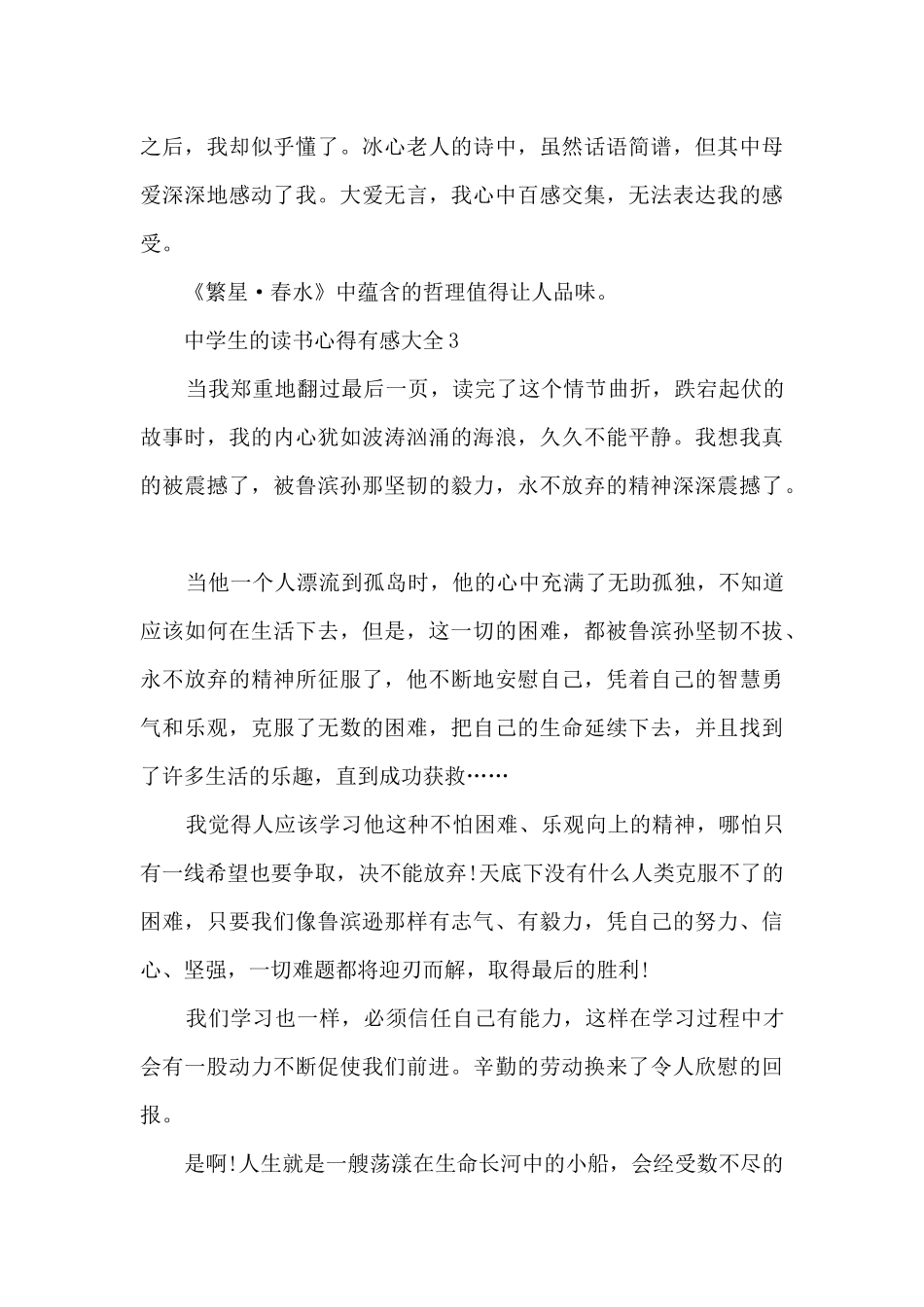 2024中学生的读书心得有感大全10篇_第3页