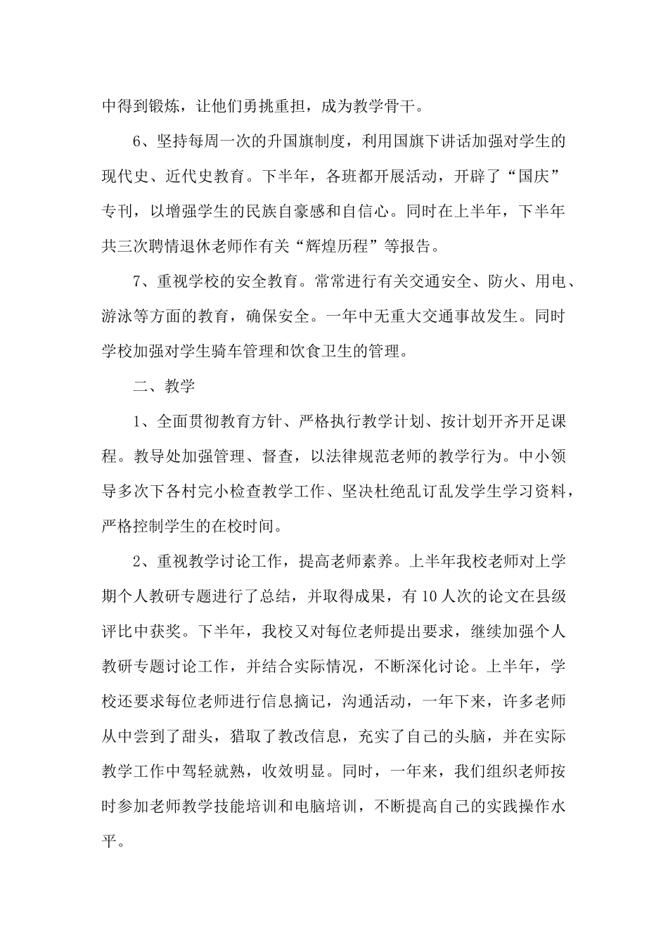 2024中小学健康校园活动总结_第2页