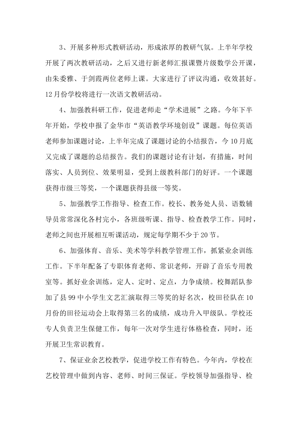 2024中小学健康校园活动总结_第3页