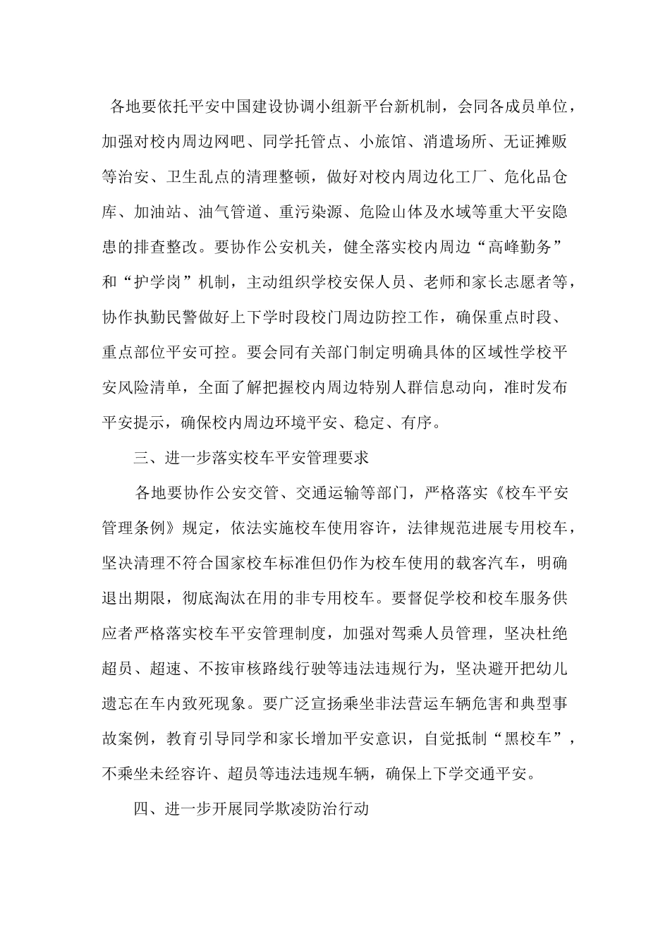 2024中小学安全管理工作心得体会_第2页