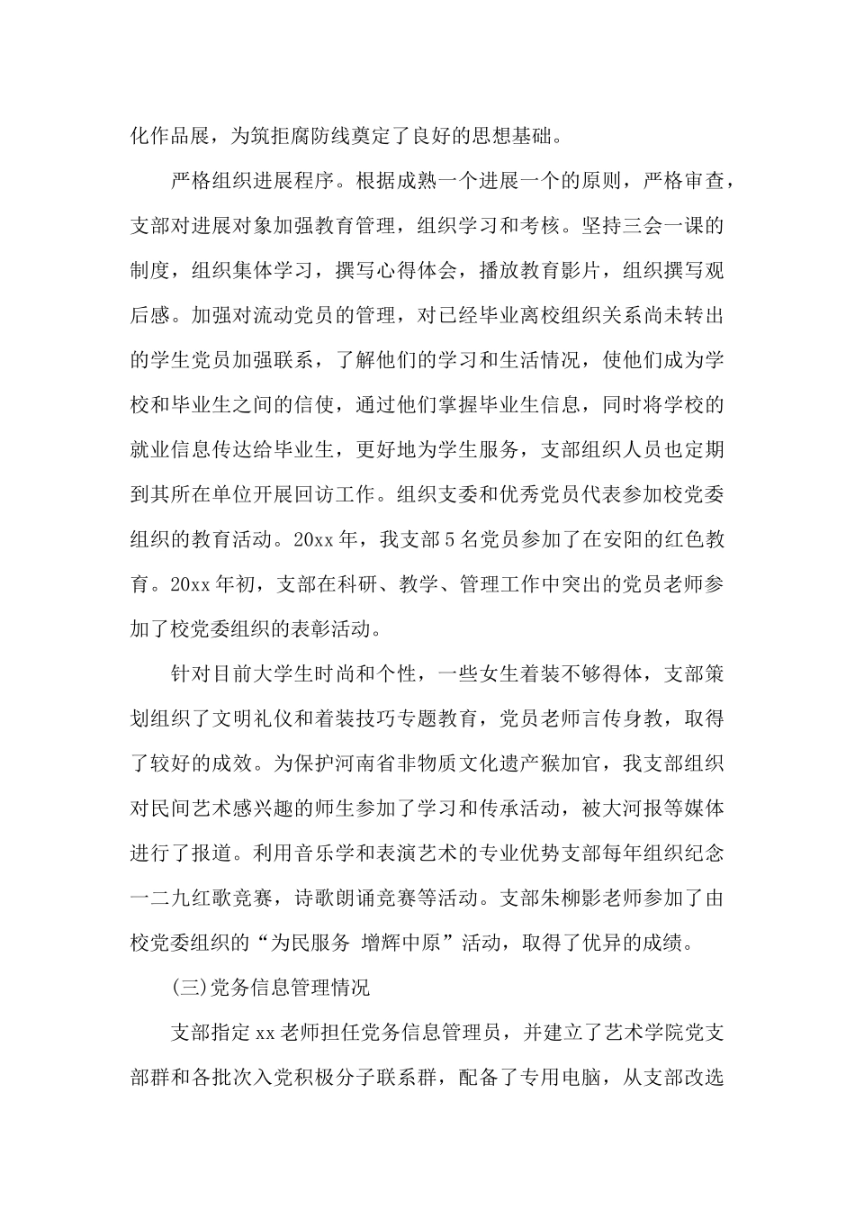 2024中小学党建工作自查报告_第3页