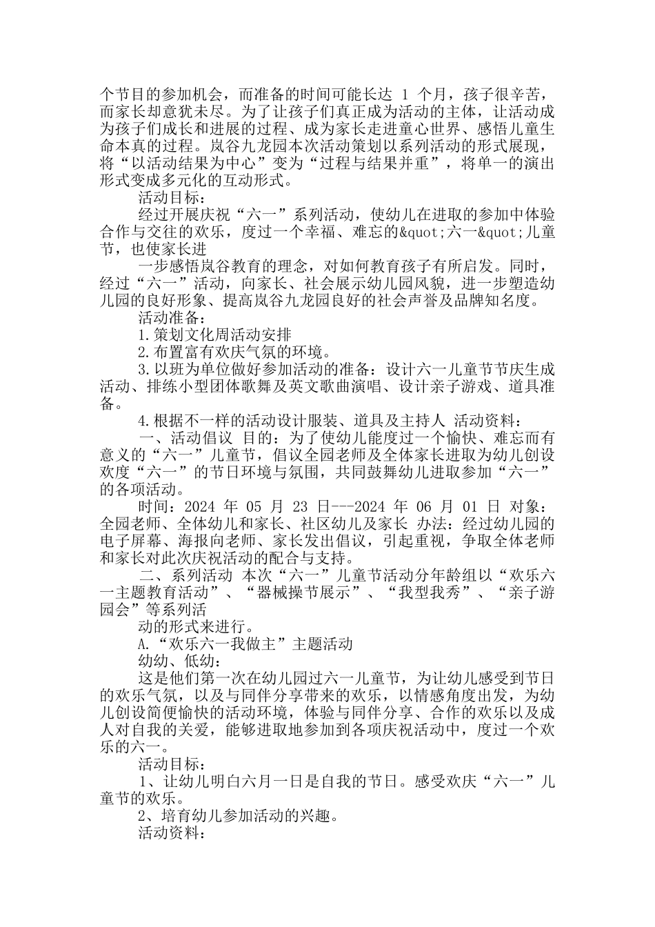 2024中小学六一儿童节活动方案_第3页