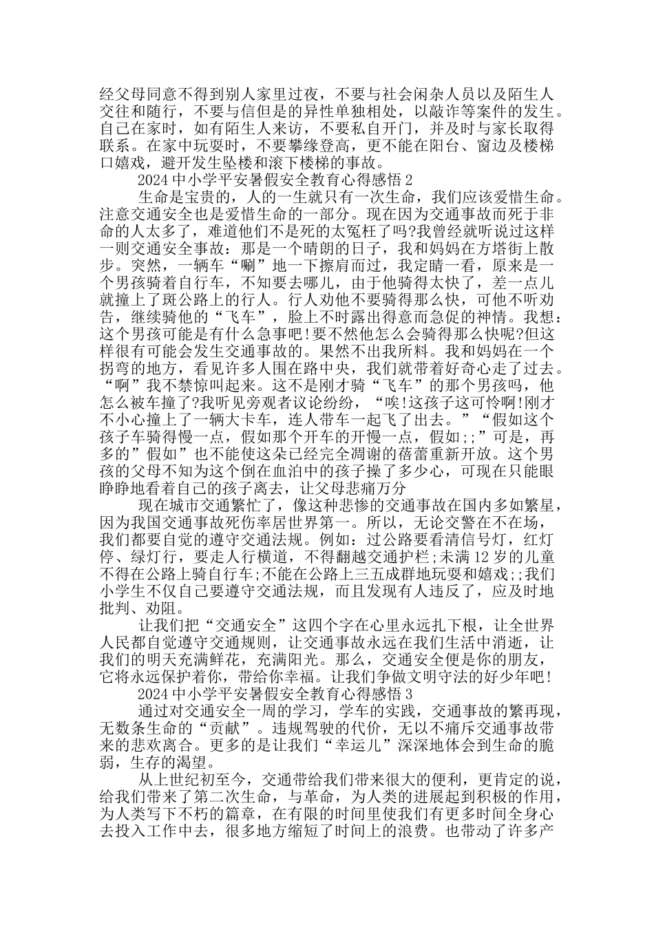 2024中小学平安暑假安全教育心得感悟5篇_第2页