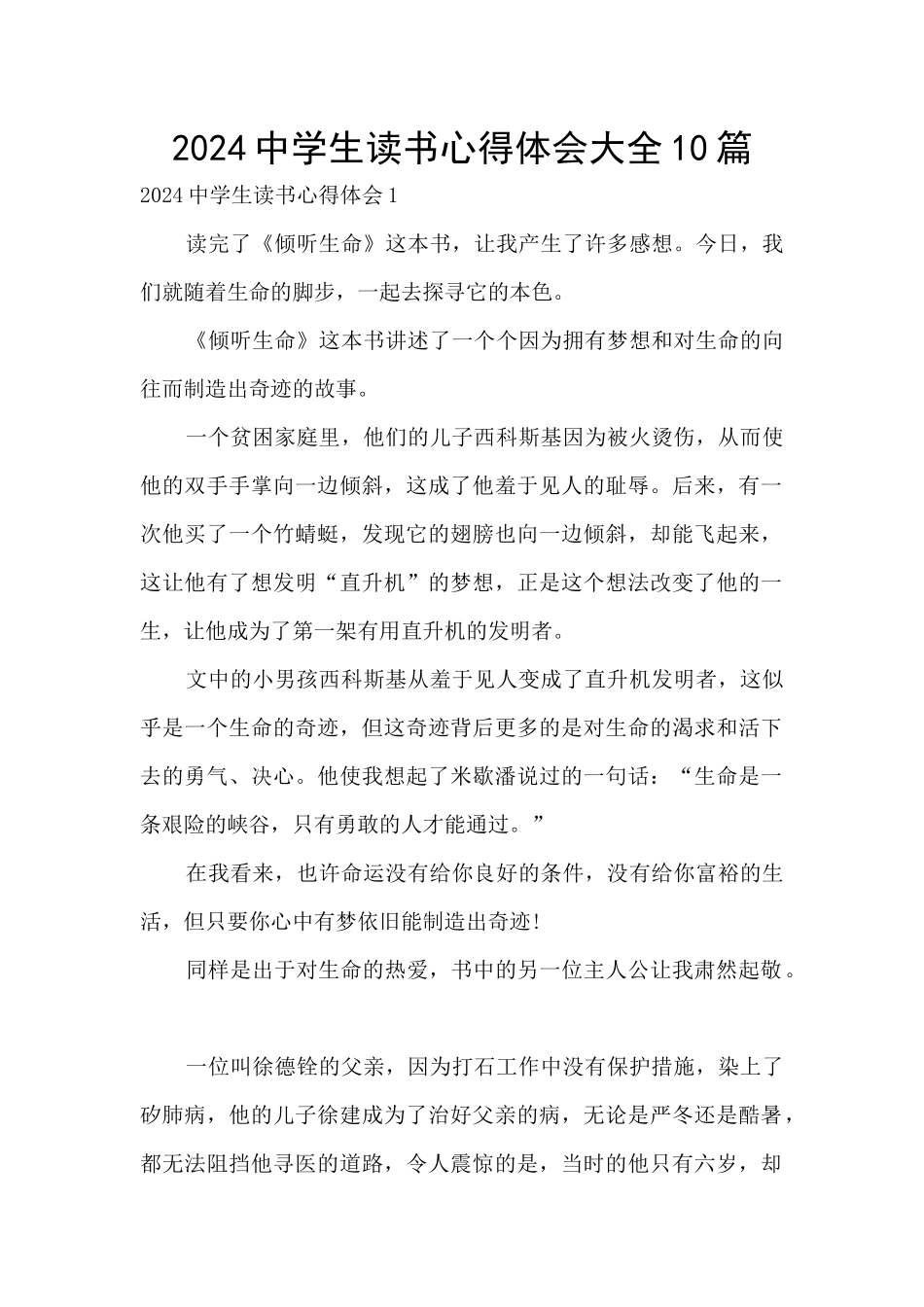 2024中学生读书心得体会大全10篇_第1页