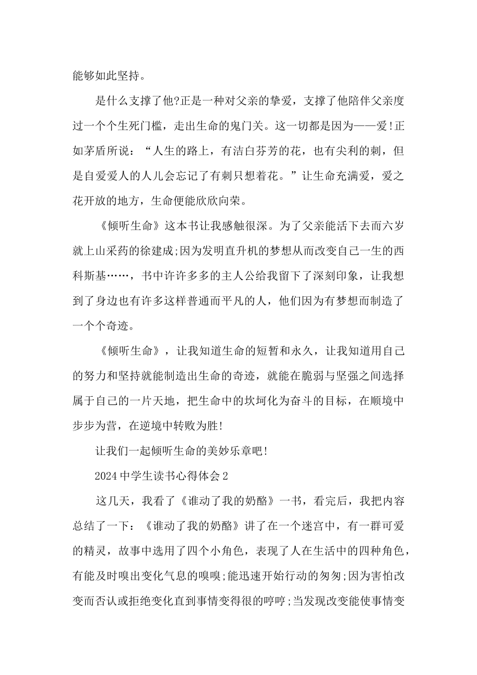 2024中学生读书心得体会大全10篇_第2页