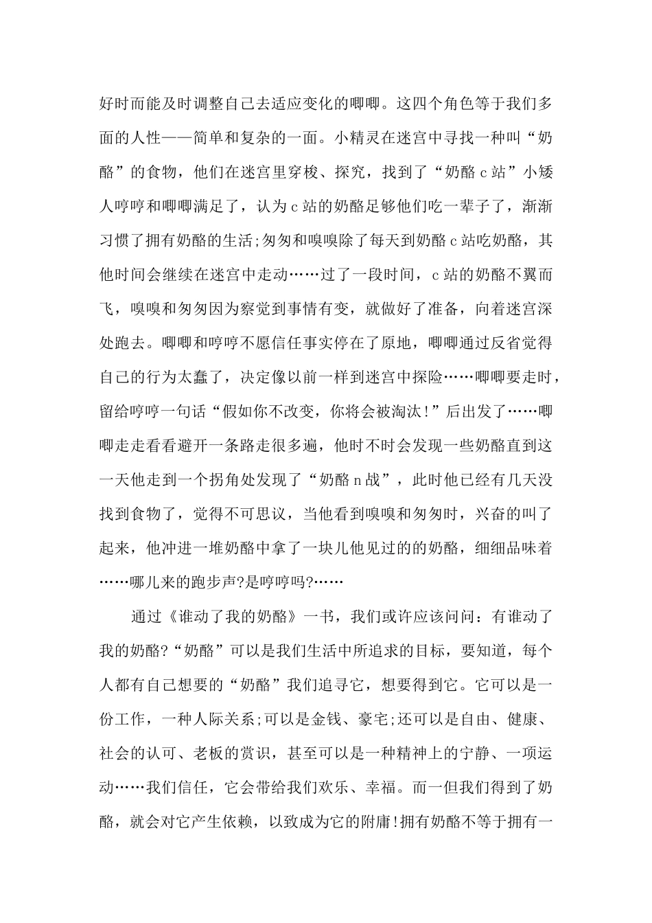 2024中学生读书心得体会大全10篇_第3页