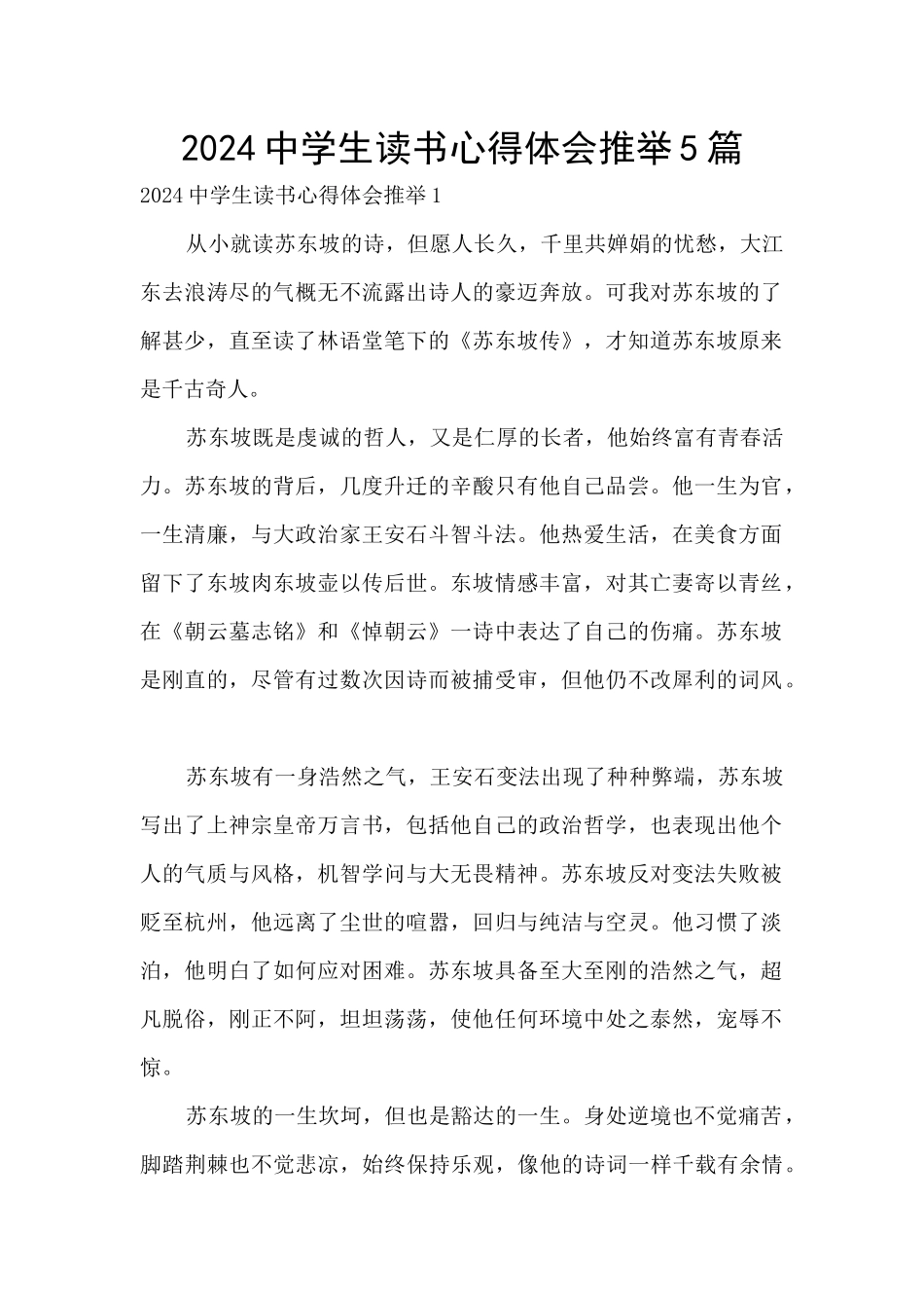 2024中学生读书心得体会推荐5篇_第1页