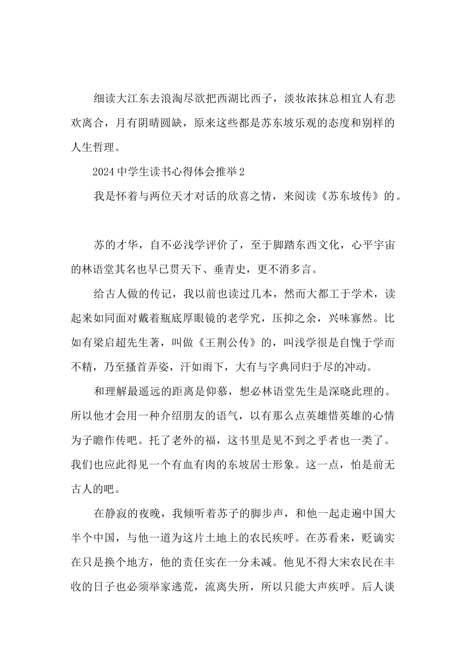 2024中学生读书心得体会推荐5篇_第2页