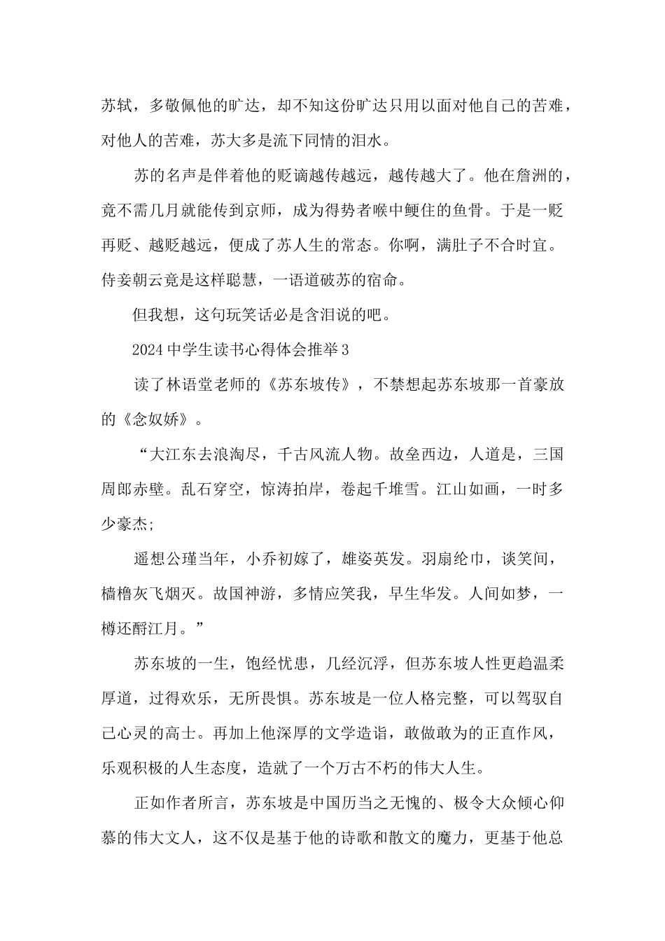 2024中学生读书心得体会推荐5篇_第3页