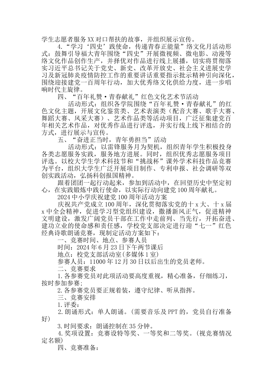 2024中小学庆祝建党100周年活动方案_第2页
