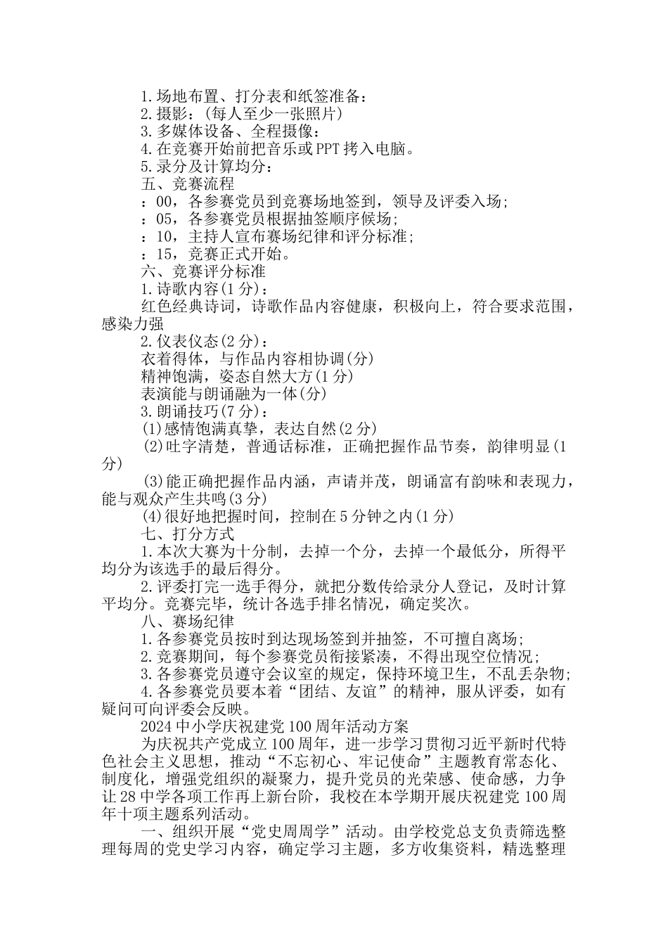 2024中小学庆祝建党100周年活动方案_第3页