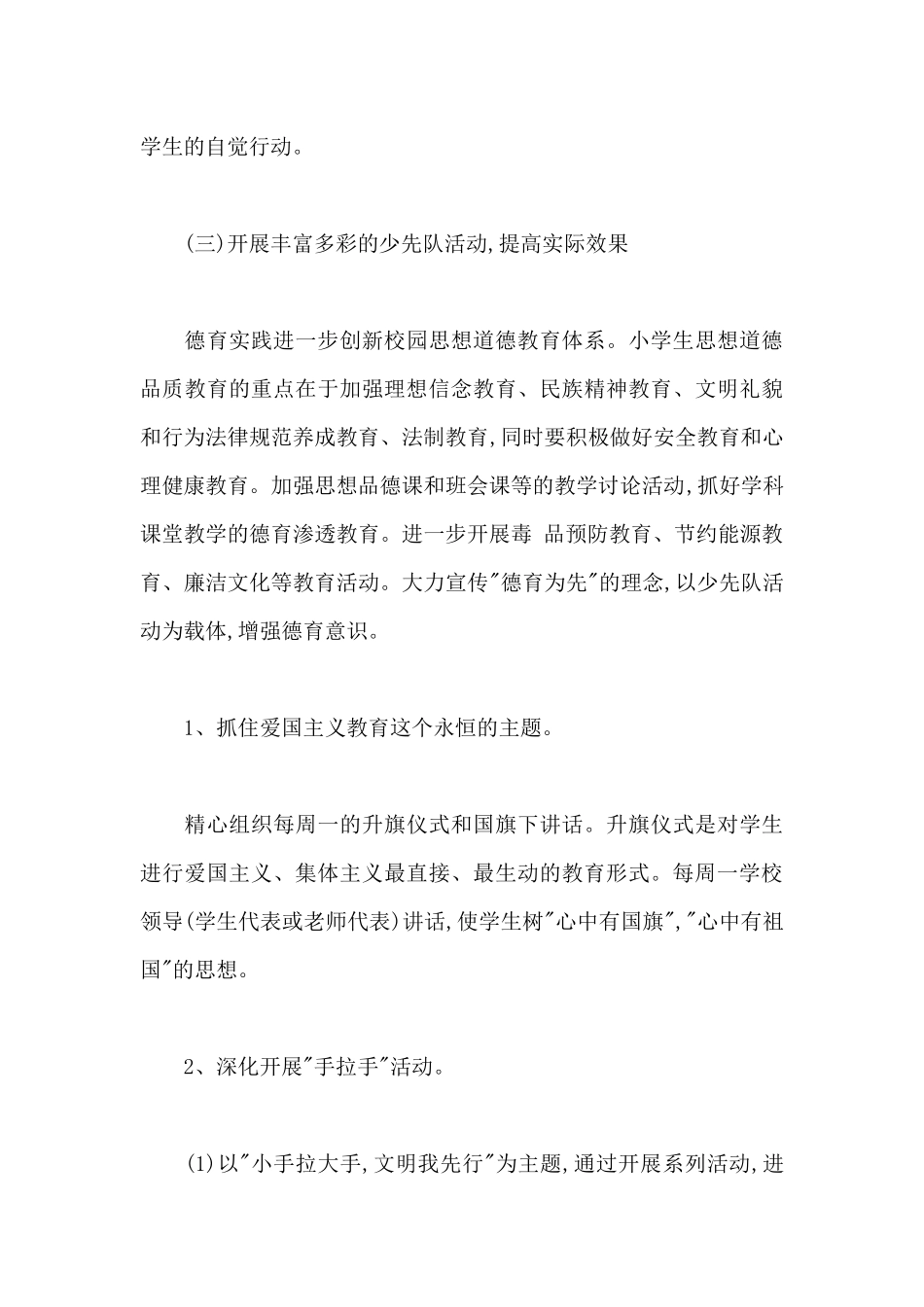 2024中小学德育工作计划方案3篇_第3页