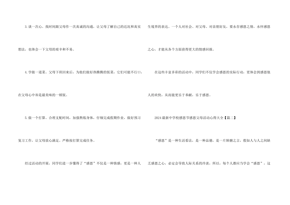 2024中小学感恩节感恩父母活动心得大全5篇_第3页