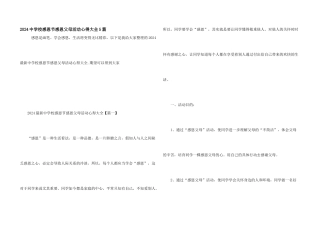2024中小学感恩节感恩父母活动心得大全5篇