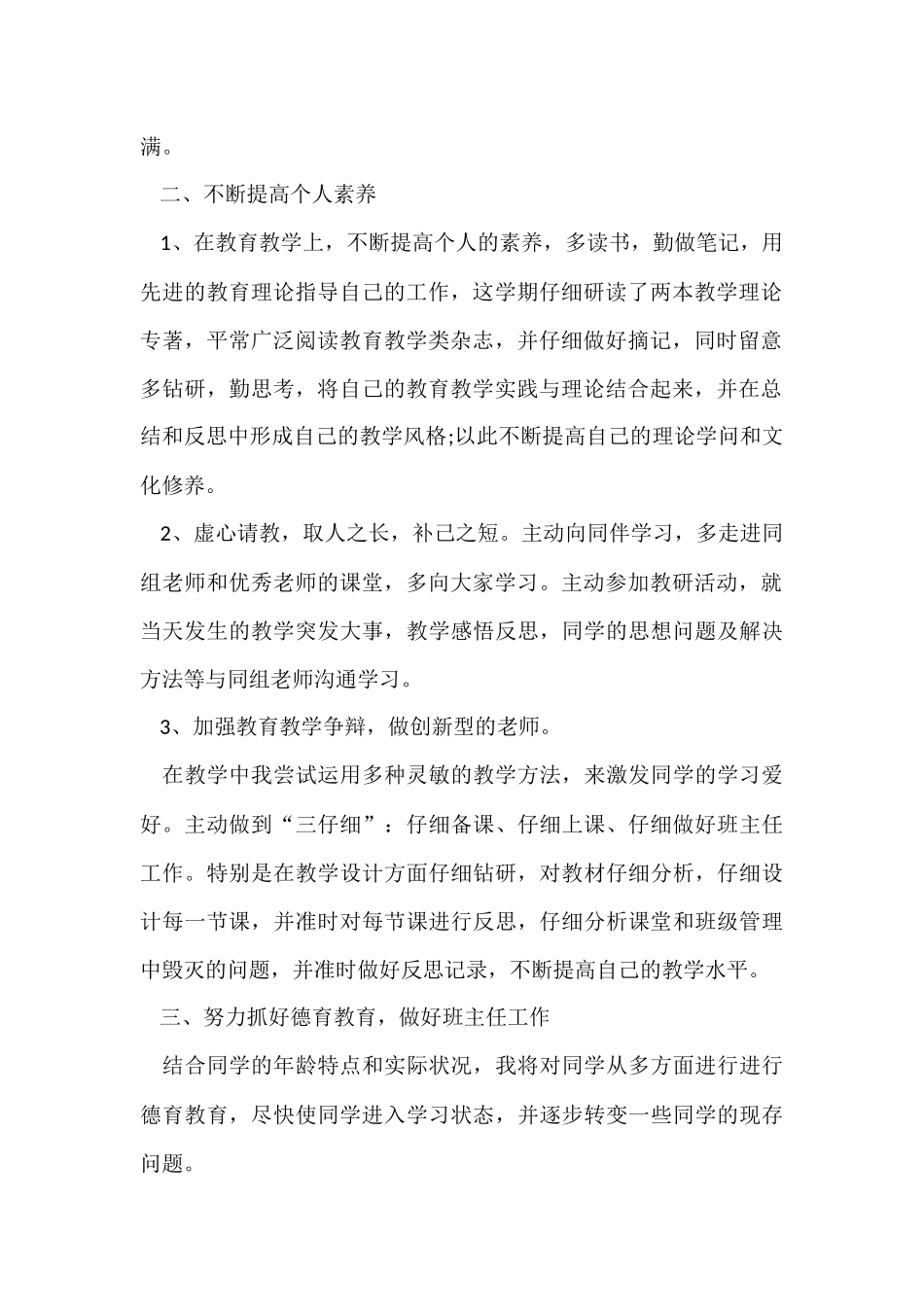 2024中小学教师年度考核个人工作总结（6篇）_第2页