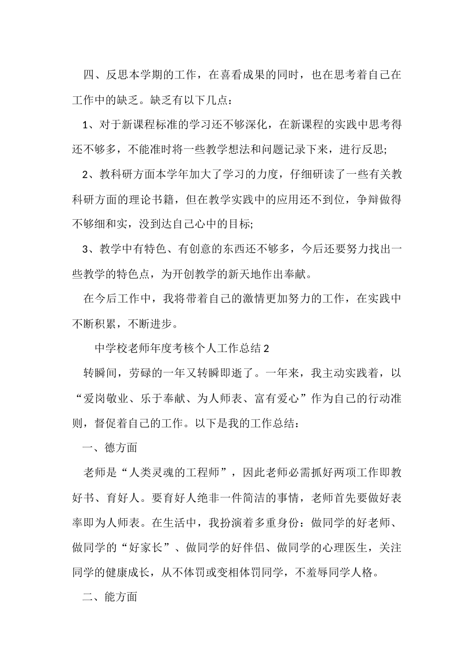 2024中小学教师年度考核个人工作总结（6篇）_第3页