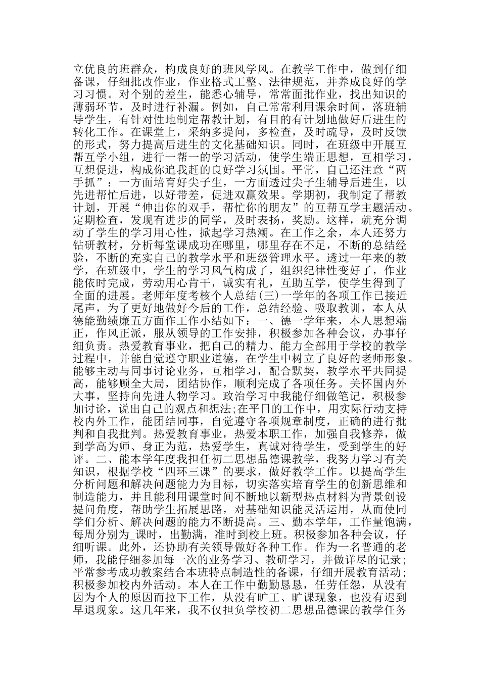 2024中小学教师年度考核个人总结5篇_第2页