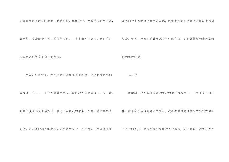 2024中小学教师年度考核个人总结5篇-1_第2页