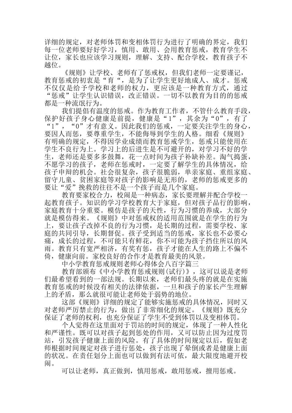 2024中小学教育惩戒规则教师心得体会八百字_第2页