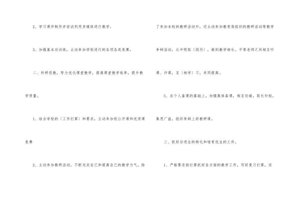 2024中小学教研活动工作总结_第2页
