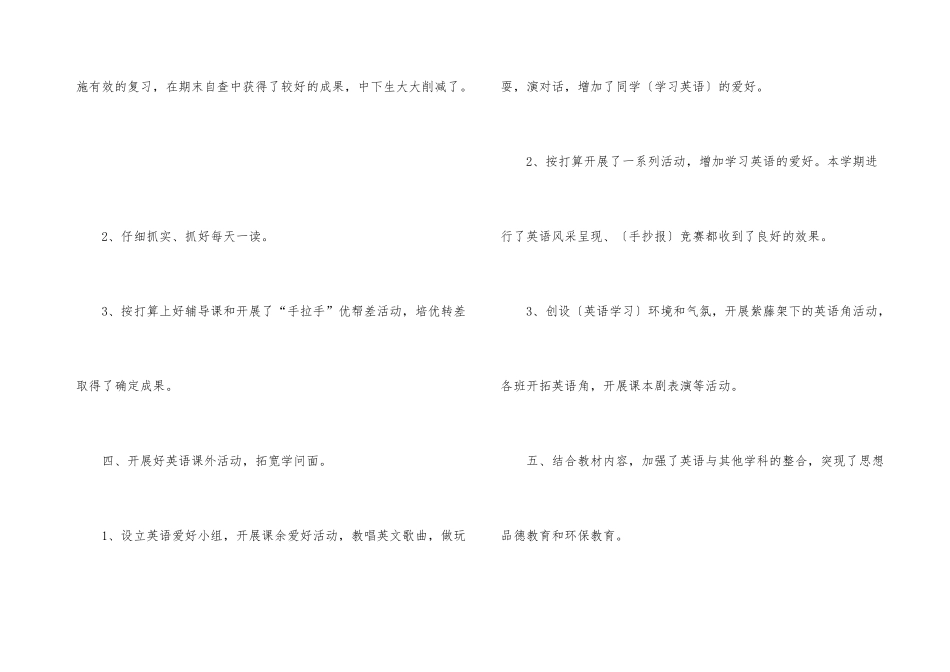 2024中小学教研活动工作总结_第3页