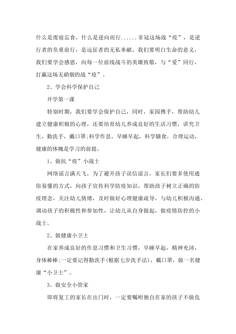 2024中小学春季开学第一课观后感优秀作文共五篇_第2页