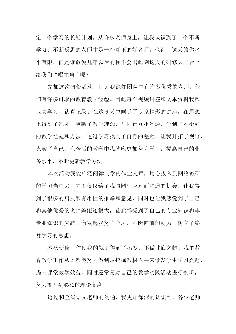 2024中小学教师暑期培训研修总结_第2页