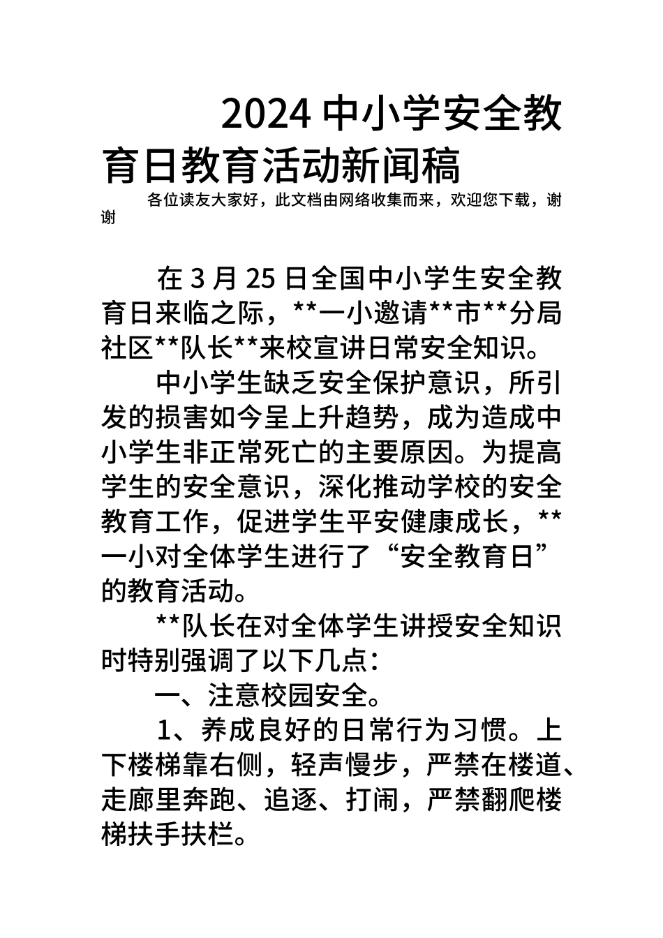 2024中小学安全教育日教育活动新闻稿_第1页