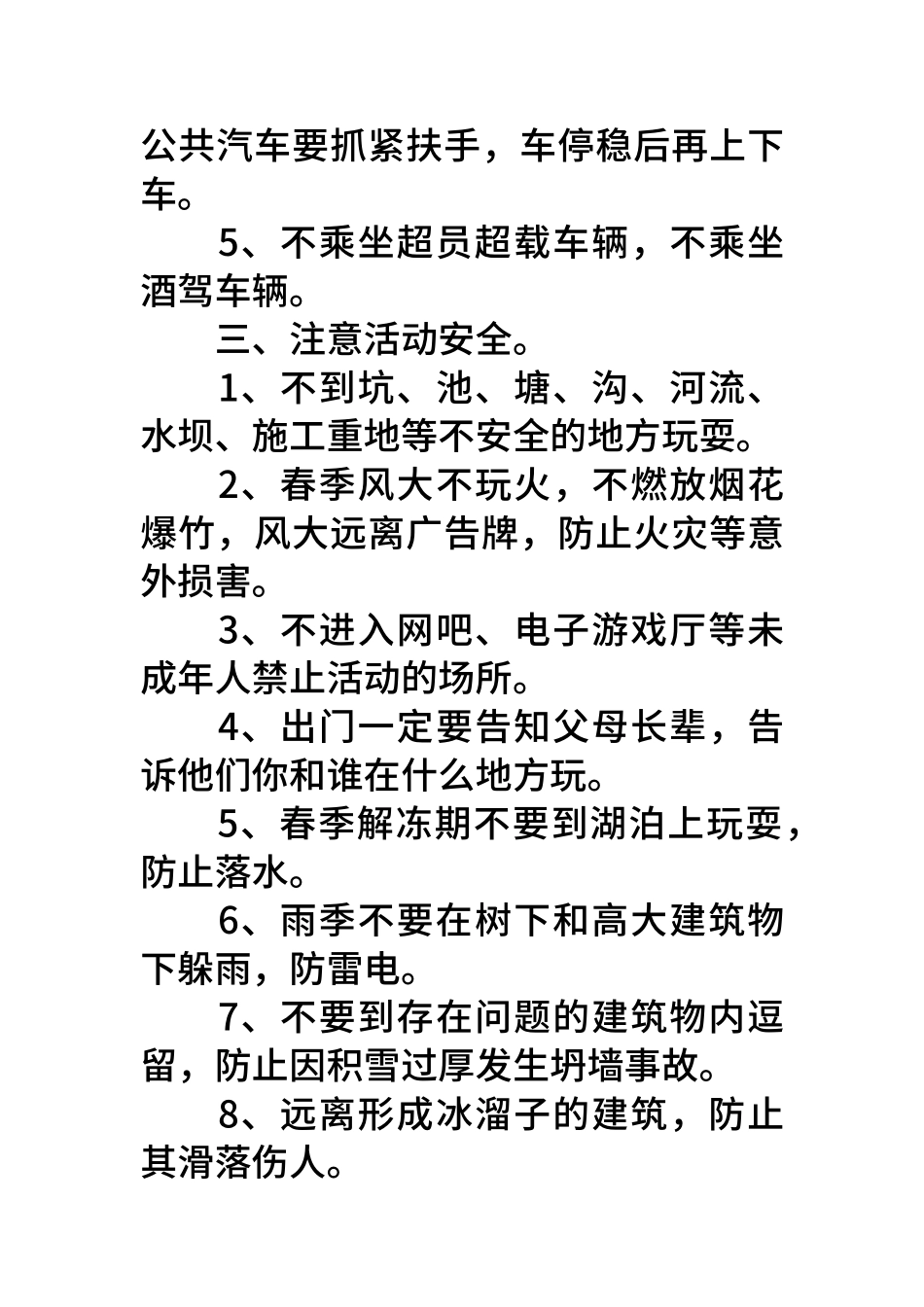 2024中小学安全教育日教育活动新闻稿_第3页