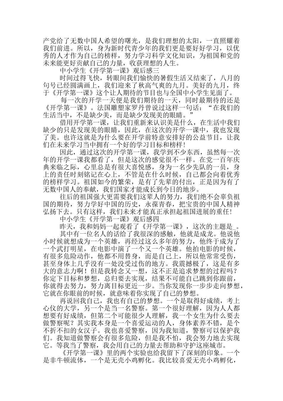 2024中小学生《开学第一课》观后感_第2页