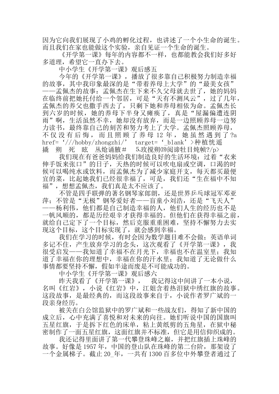 2024中小学生《开学第一课》观后感_第3页