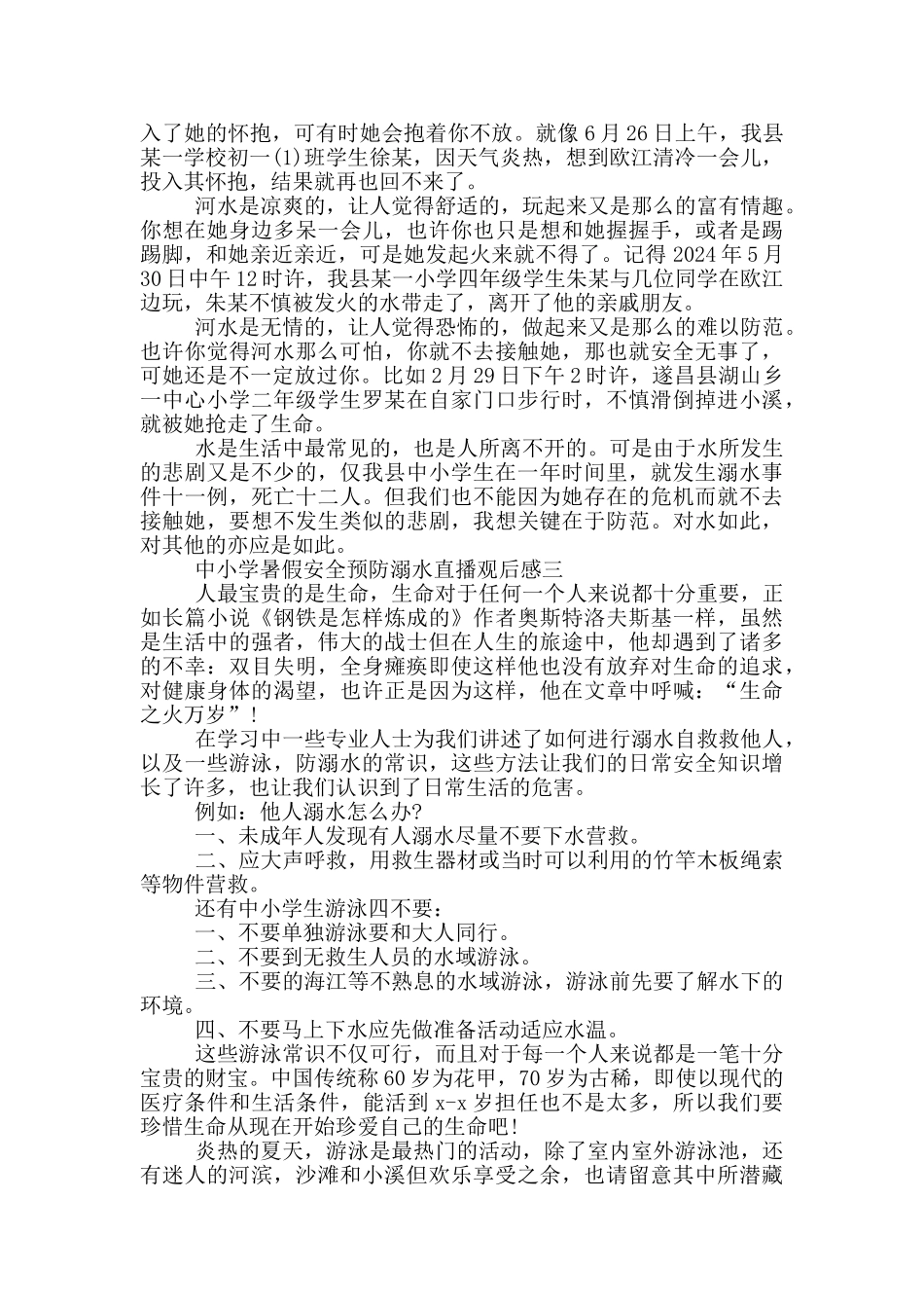 2024中小学暑假安全预防溺水直播观后感五篇_第2页