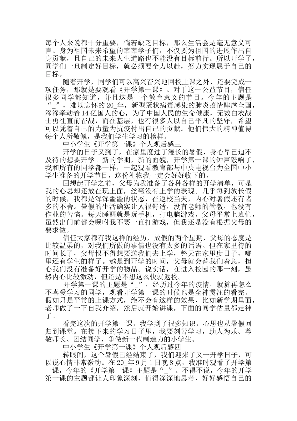 2024中小学生《开学第一课》个人观后感5篇_第2页