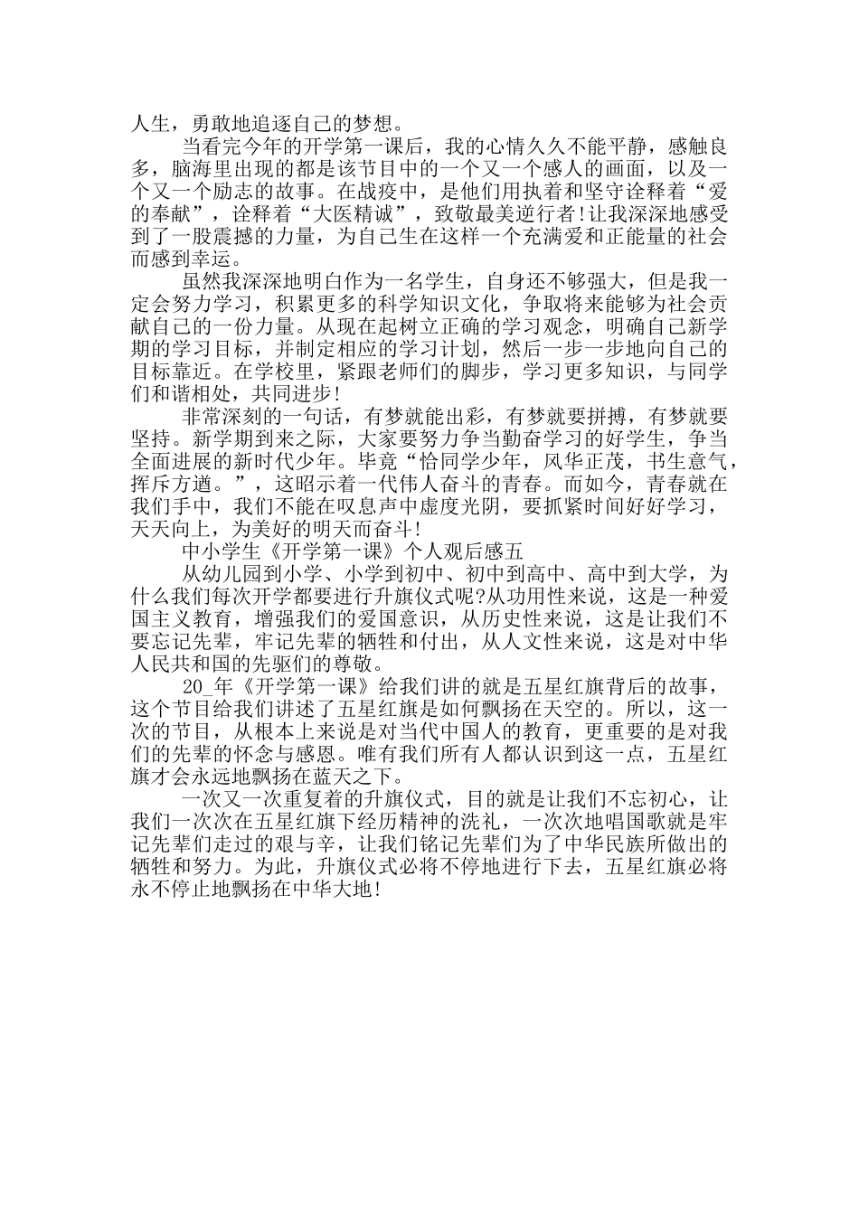 2024中小学生《开学第一课》个人观后感5篇_第3页