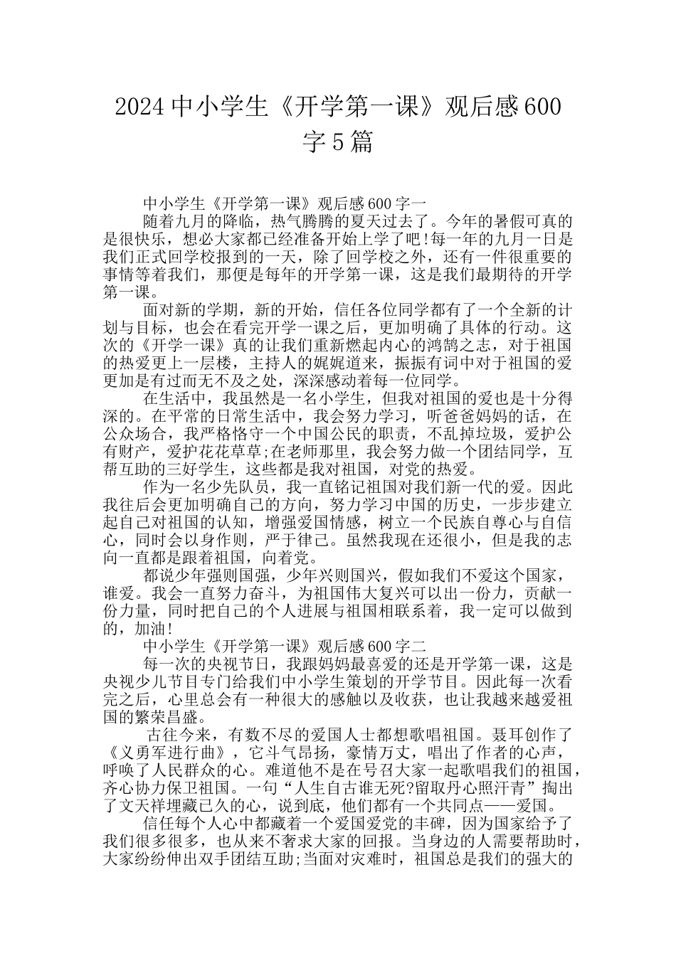 2024中小学生《开学第一课》观后感600字5篇_第1页