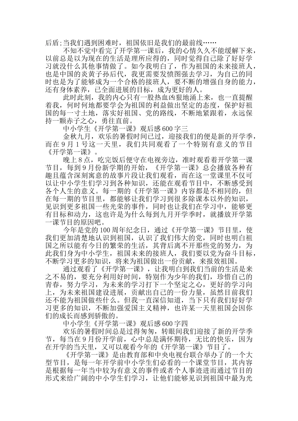 2024中小学生《开学第一课》观后感600字5篇_第2页