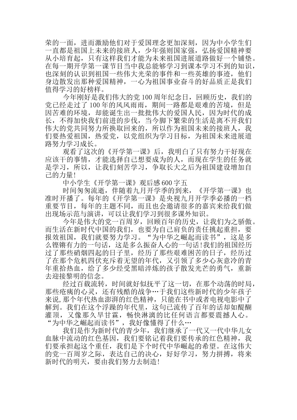2024中小学生《开学第一课》观后感600字5篇_第3页