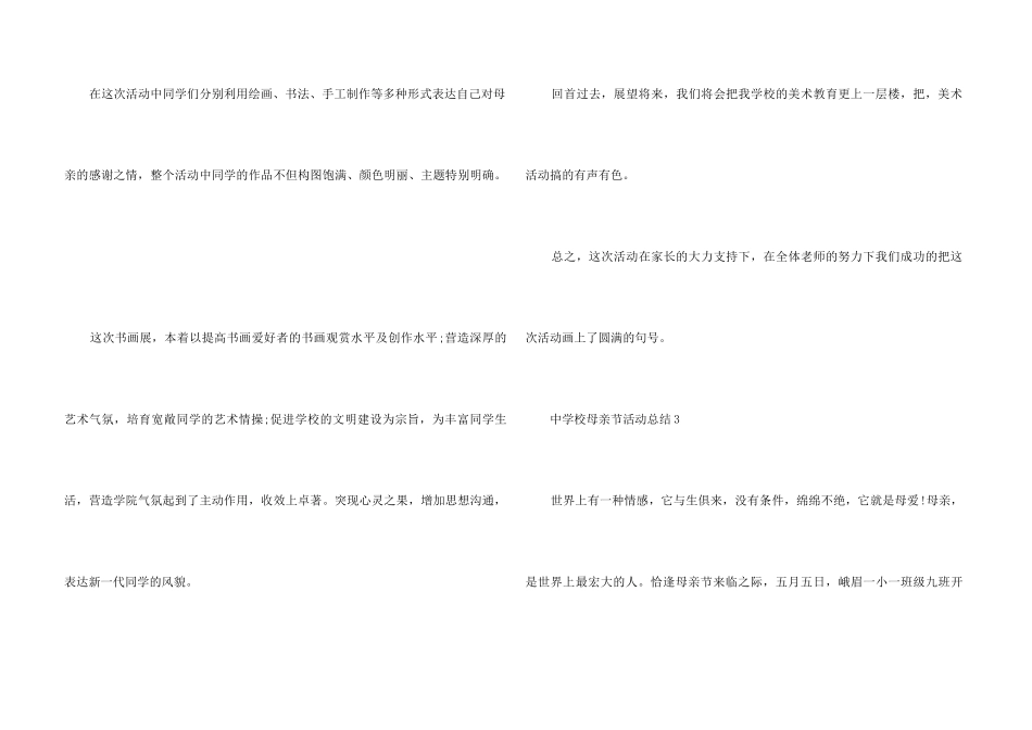 2024中小学母亲节活动总结_第3页