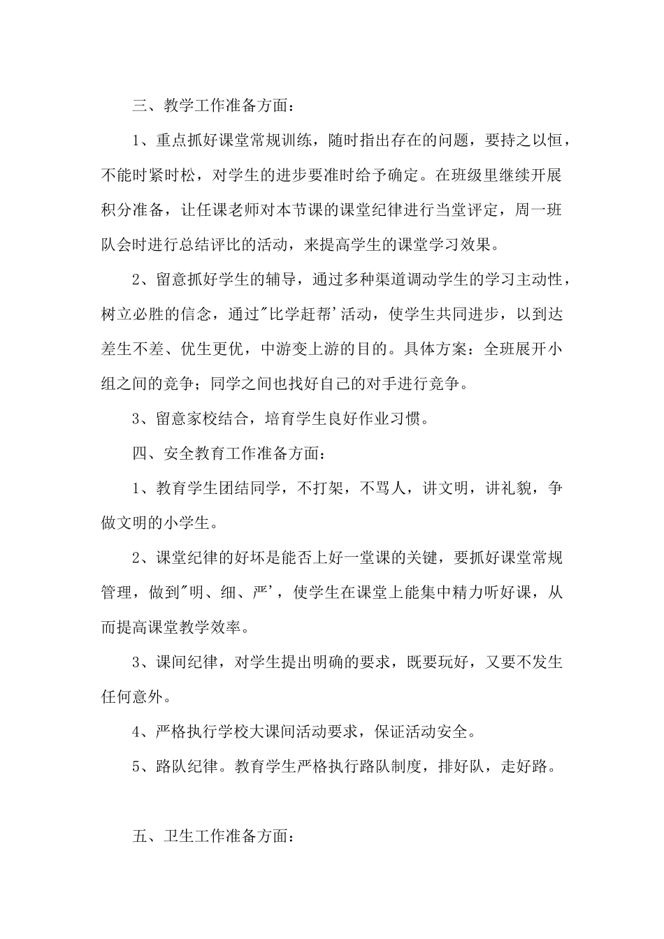 2024中小学班主任年度工作计划模板三篇_第2页