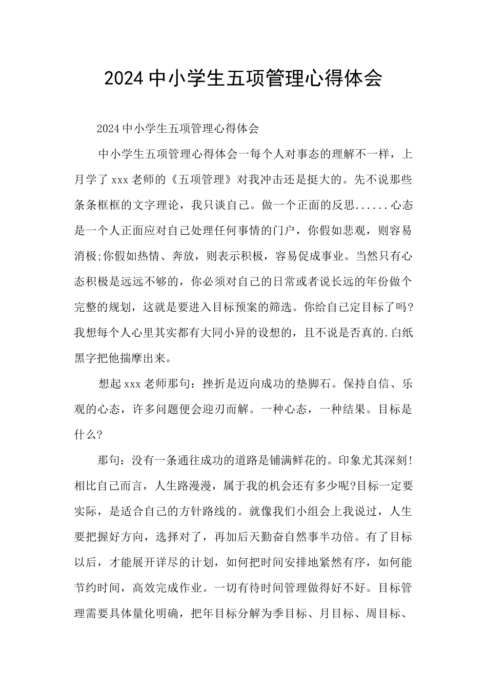 2024中小学生五项管理心得体会_第1页