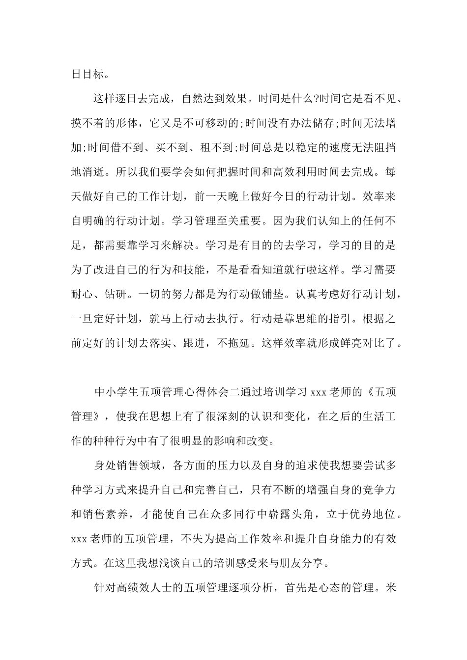 2024中小学生五项管理心得体会_第2页