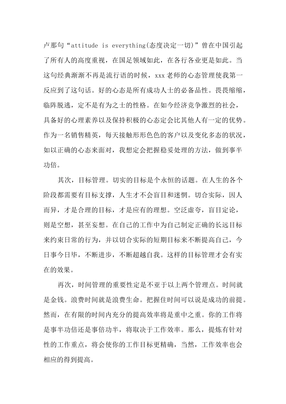 2024中小学生五项管理心得体会_第3页