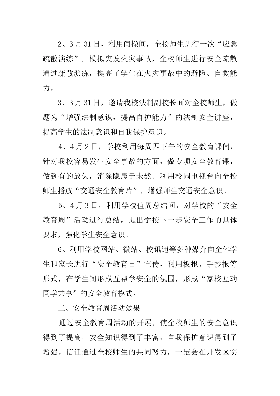 2024中小学生安全教育日的活动总结_第3页