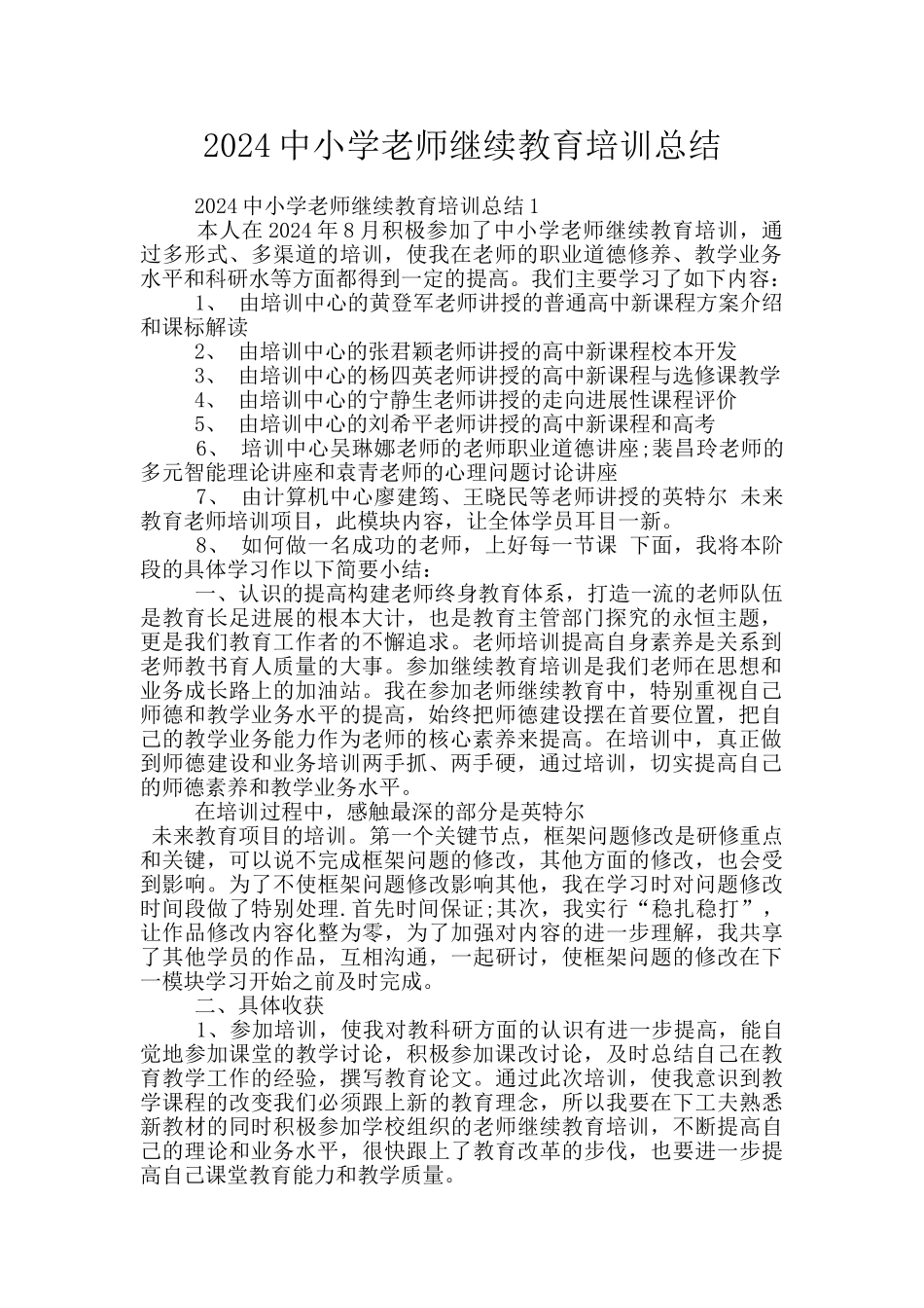 2024中小学教师继续教育培训总结_第1页