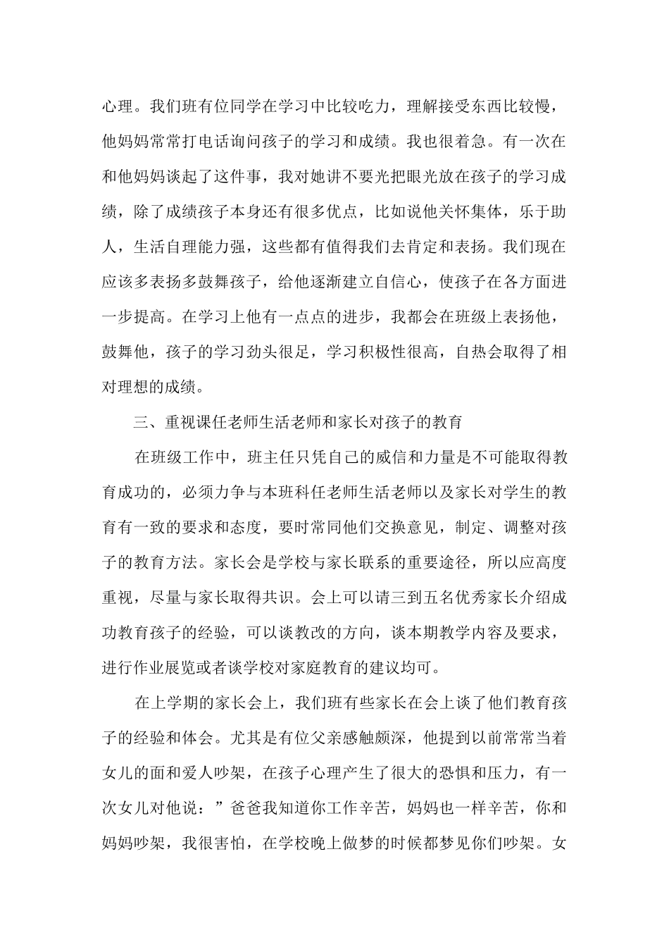 2024中小学教师心得体会_第2页