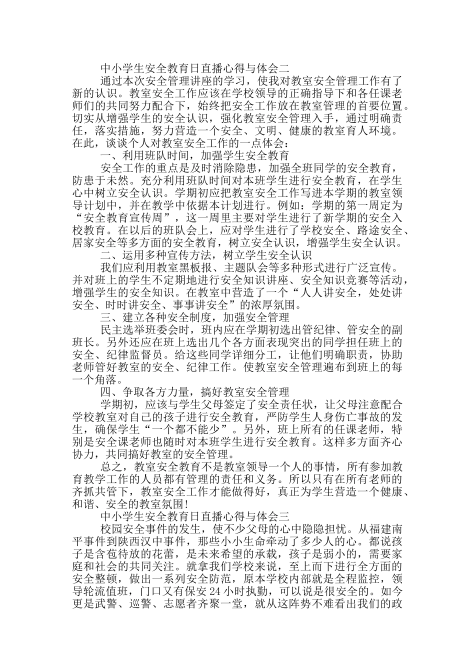 2024中小学生安全教育日直播心得与体会范文_第2页